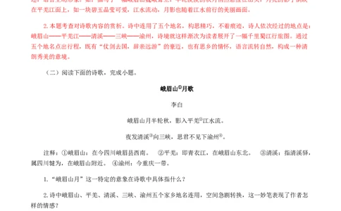03：《峨眉山月歌》《江南逢李龟年》-七年级语文上册诗词默写与赏析（部编版）_初中全科电子版试卷练习试题_语文_7上初中部编版语文练习、试卷_诗词默写
