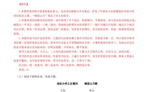 03：《峨眉山月歌》《江南逢李龟年》-七年级语文上册诗词默写与赏析（部编版）_初中全科电子版试卷练习试题_语文_7上初中部编版语文练习、试卷_诗词默写