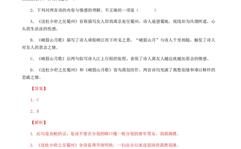 03：《峨眉山月歌》《江南逢李龟年》-七年级语文上册诗词默写与赏析（部编版）_初中全科电子版试卷练习试题_语文_7上初中部编版语文练习、试卷_诗词默写