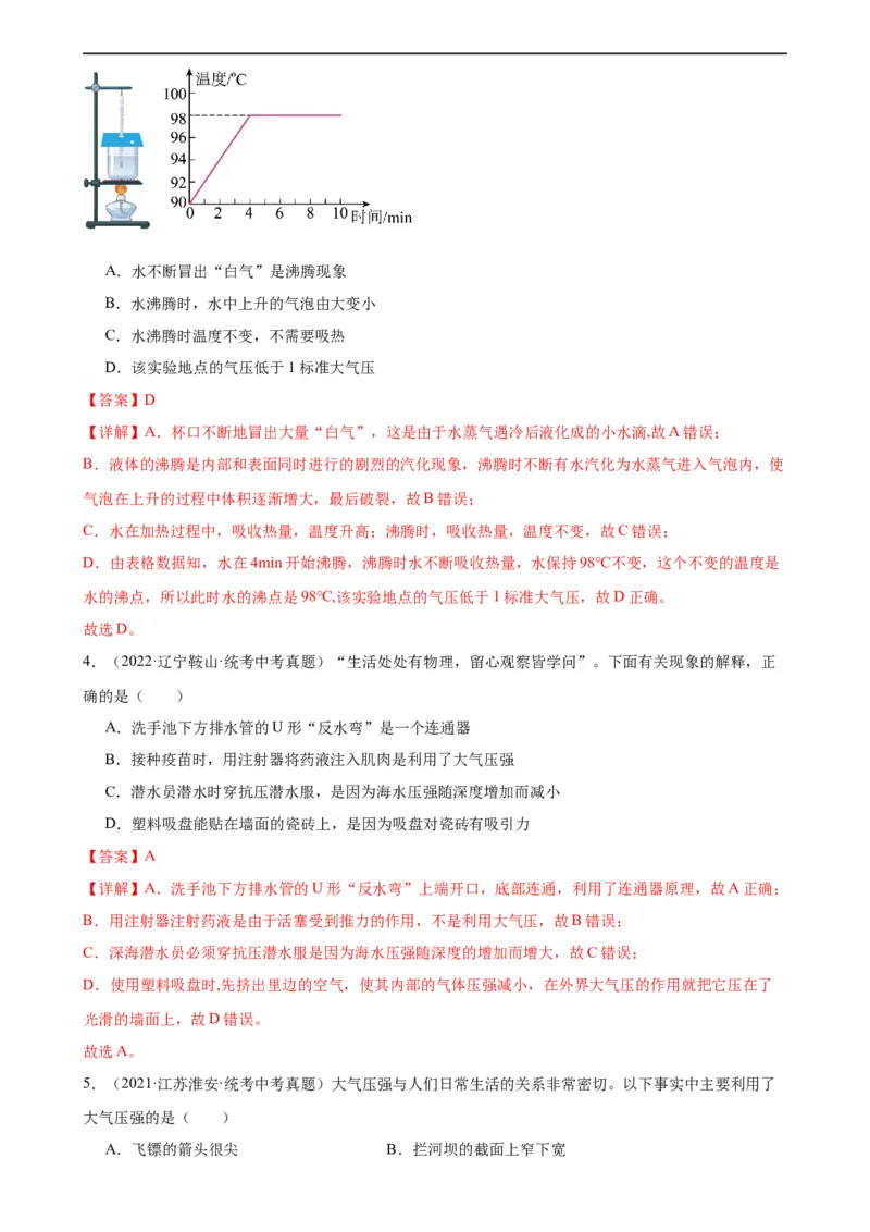 专题9压强9.3大气压强（教师版）_8、物理总复习_8.中考物理总复习_2024年中考复习资料_专项复习资料_完三年（2021&mdash;2023）中考真题分项精编（全国通用）