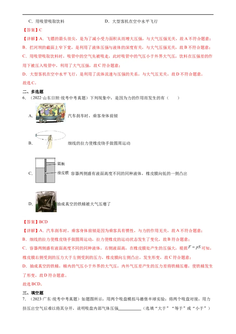 专题9压强9.3大气压强（教师版）_8、物理总复习_8.中考物理总复习_2024年中考复习资料_专项复习资料_完三年（2021&mdash;2023）中考真题分项精编（全国通用）
