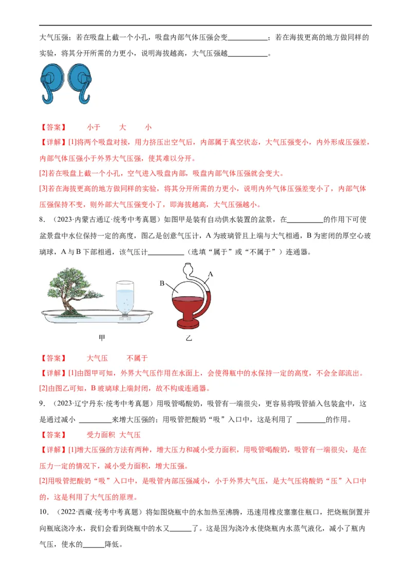 专题9压强9.3大气压强（教师版）_8、物理总复习_8.中考物理总复习_2024年中考复习资料_专项复习资料_完三年（2021&mdash;2023）中考真题分项精编（全国通用）