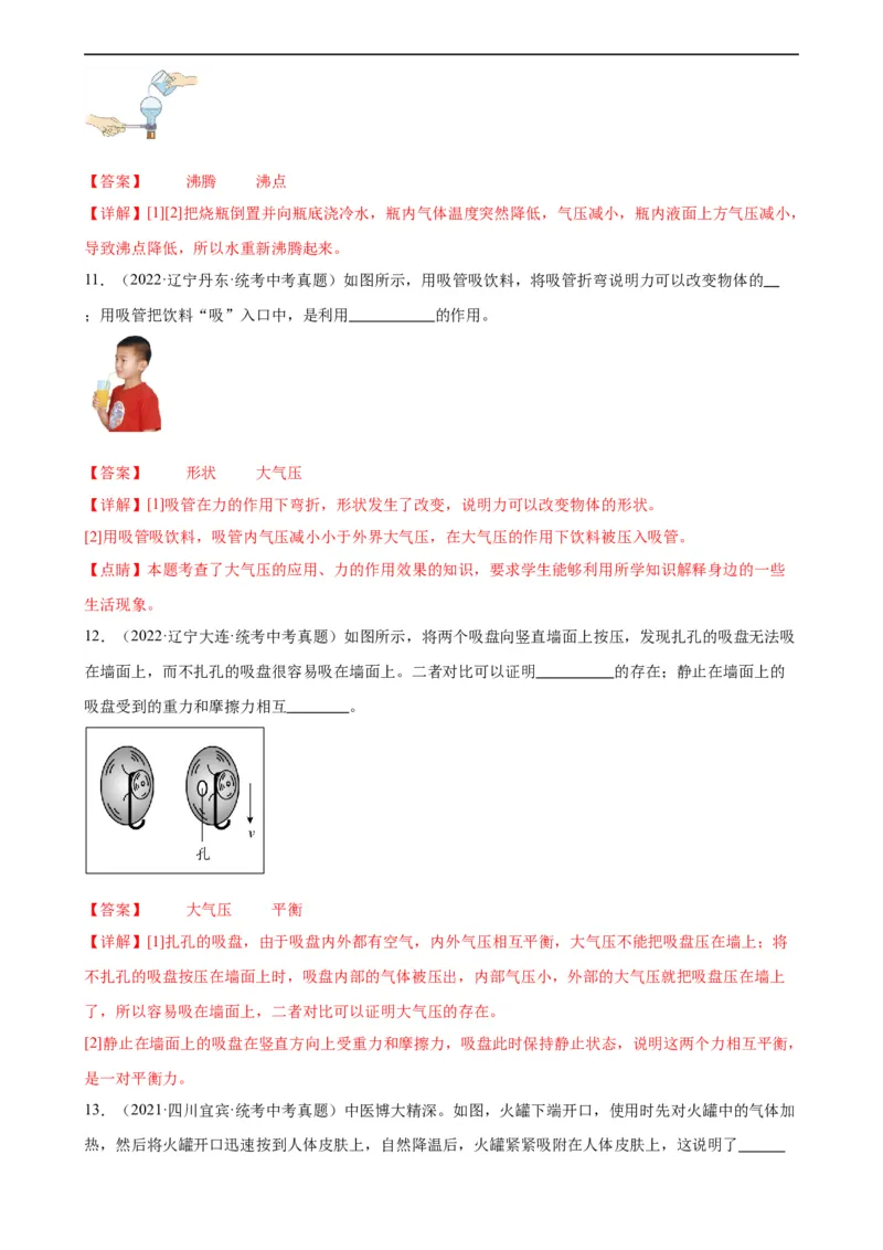 专题9压强9.3大气压强（教师版）_8、物理总复习_8.中考物理总复习_2024年中考复习资料_专项复习资料_完三年（2021&mdash;2023）中考真题分项精编（全国通用）