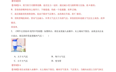 专题9压强9.3大气压强（教师版）_8、物理总复习_8.中考物理总复习_2024年中考复习资料_专项复习资料_完三年（2021&mdash;2023）中考真题分项精编（全国通用）