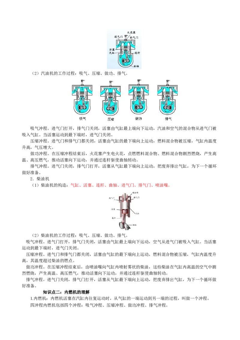 物理（主文件，476页）-2024年中考考前最后一课_8、物理总复习_2024年中考复习资料_三轮复习_2024年中考物理考前最后一课