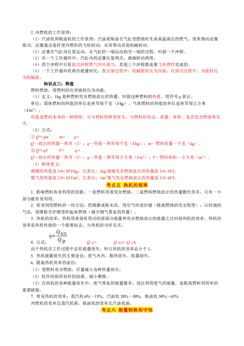 物理（主文件，476页）-2024年中考考前最后一课_8、物理总复习_2024年中考复习资料_三轮复习_2024年中考物理考前最后一课