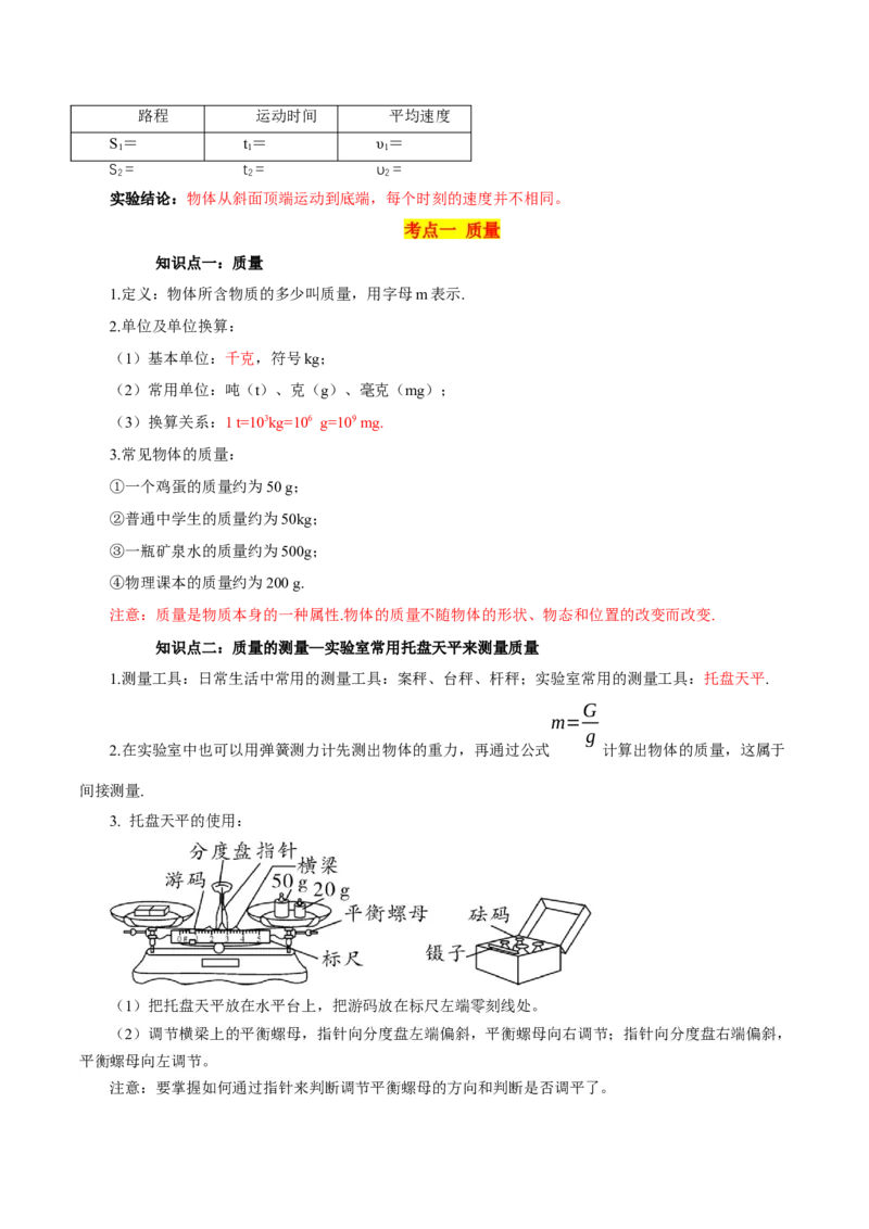 物理（主文件，476页）-2024年中考考前最后一课_8、物理总复习_2024年中考复习资料_三轮复习_2024年中考物理考前最后一课