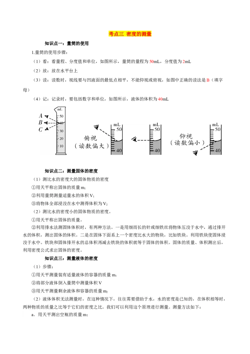 物理（主文件，476页）-2024年中考考前最后一课_8、物理总复习_2024年中考复习资料_三轮复习_2024年中考物理考前最后一课