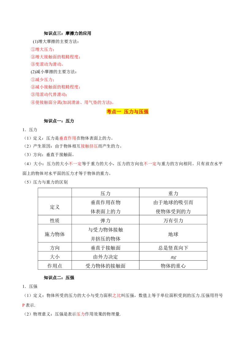 物理（主文件，476页）-2024年中考考前最后一课_8、物理总复习_2024年中考复习资料_三轮复习_2024年中考物理考前最后一课