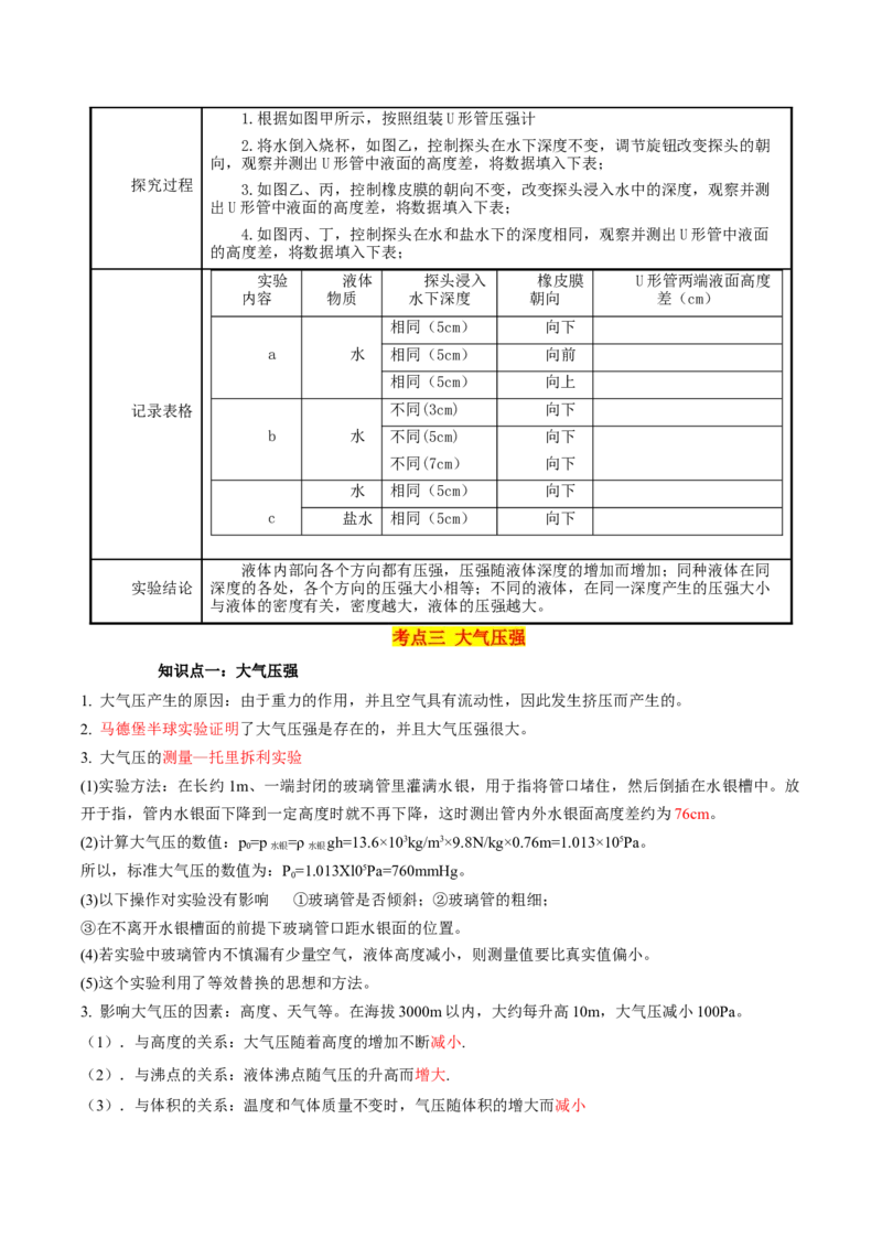 物理（主文件，476页）-2024年中考考前最后一课_8、物理总复习_2024年中考复习资料_三轮复习_2024年中考物理考前最后一课