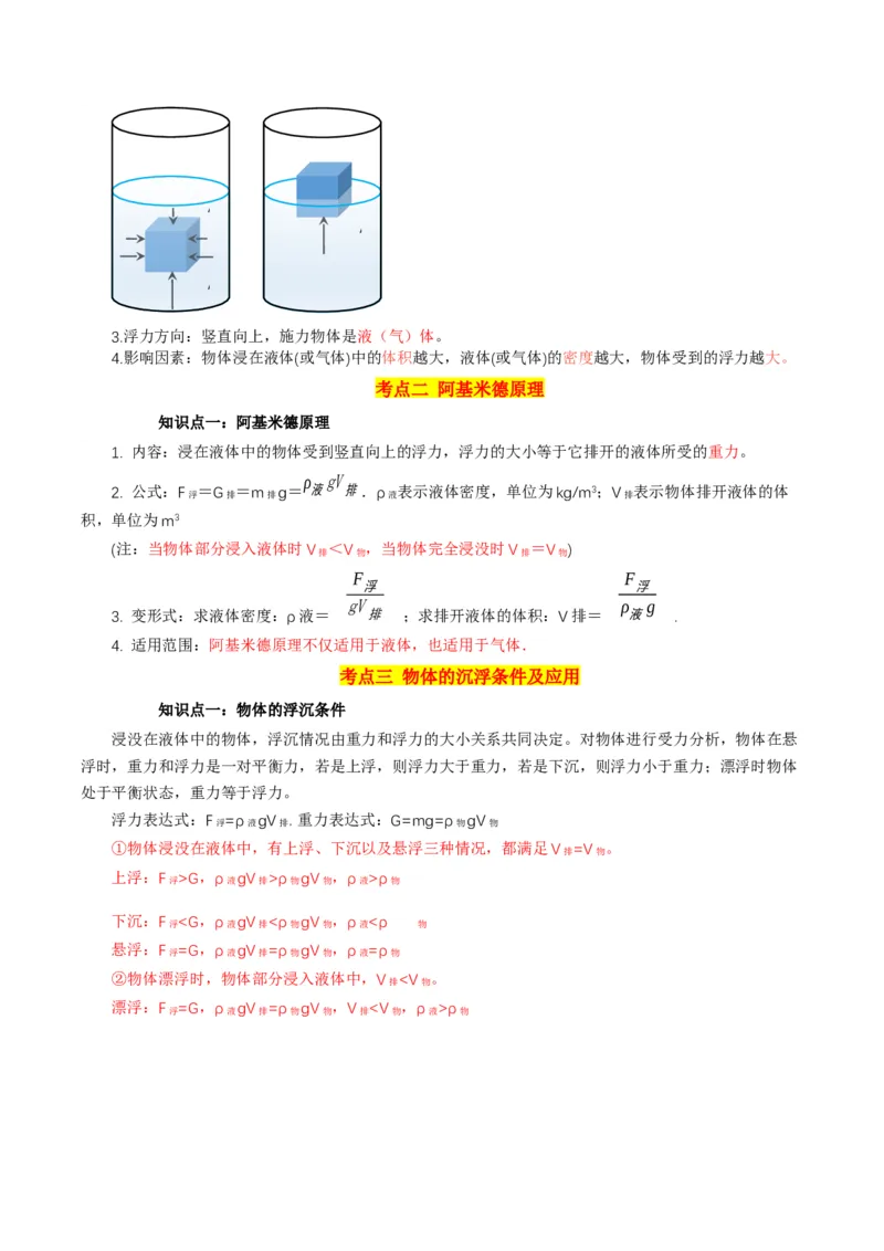 物理（主文件，476页）-2024年中考考前最后一课_8、物理总复习_2024年中考复习资料_三轮复习_2024年中考物理考前最后一课