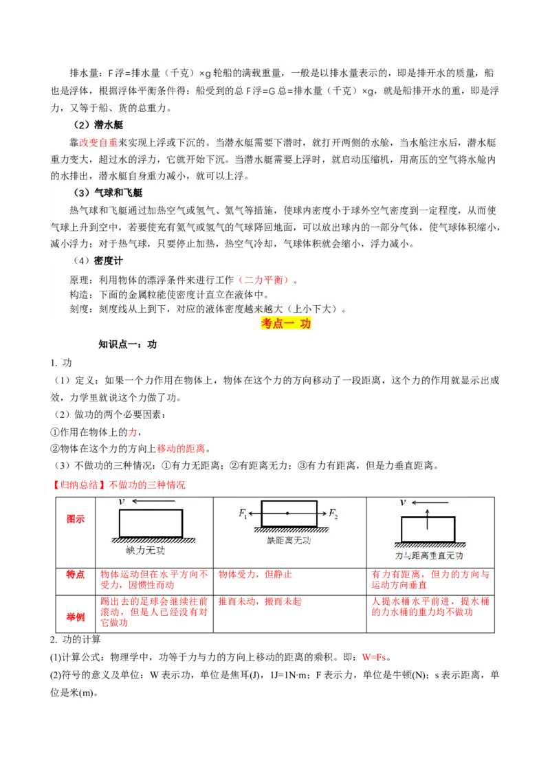 物理（主文件，476页）-2024年中考考前最后一课_8、物理总复习_2024年中考复习资料_三轮复习_2024年中考物理考前最后一课