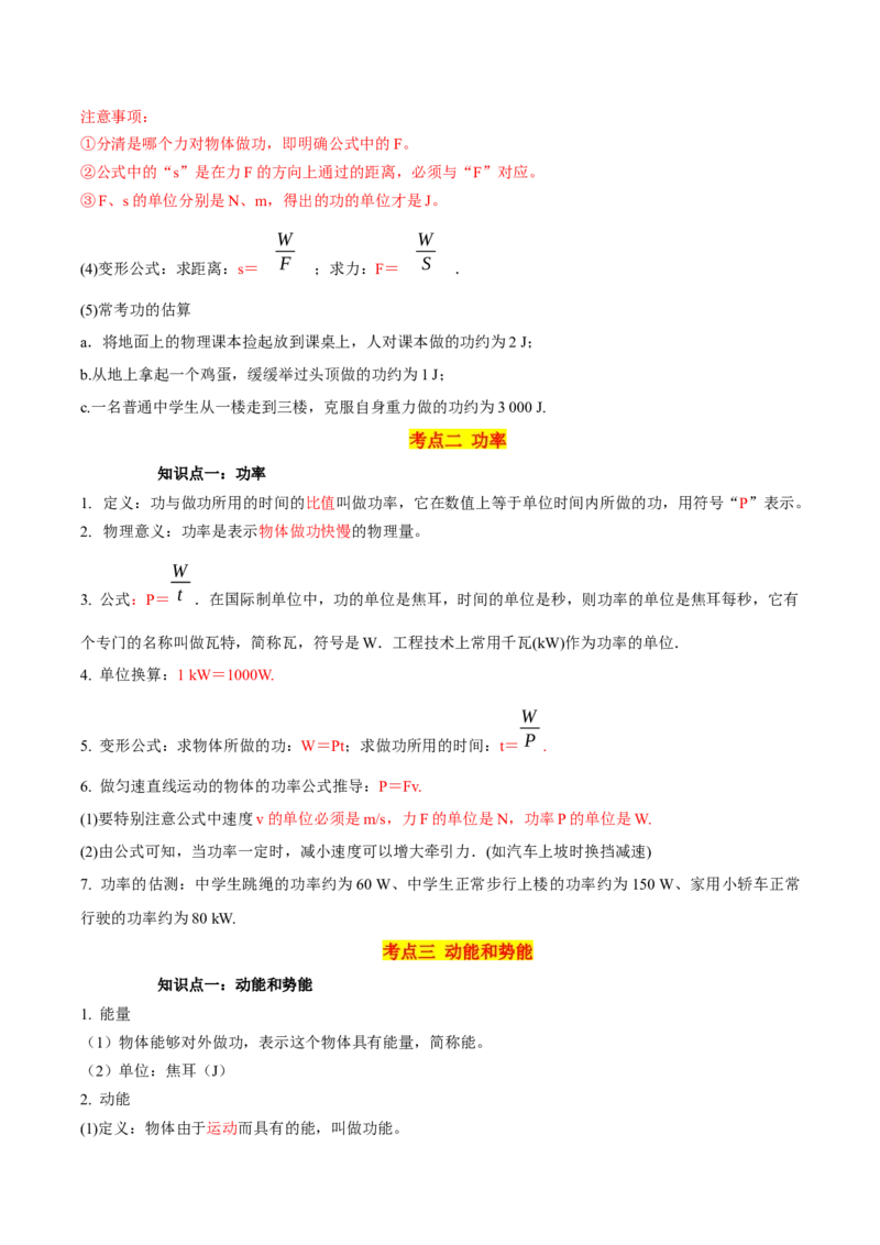 物理（主文件，476页）-2024年中考考前最后一课_8、物理总复习_2024年中考复习资料_三轮复习_2024年中考物理考前最后一课