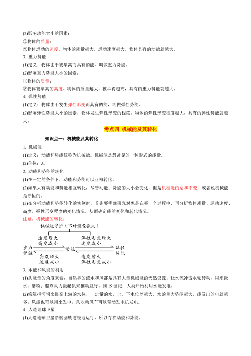物理（主文件，476页）-2024年中考考前最后一课_8、物理总复习_2024年中考复习资料_三轮复习_2024年中考物理考前最后一课