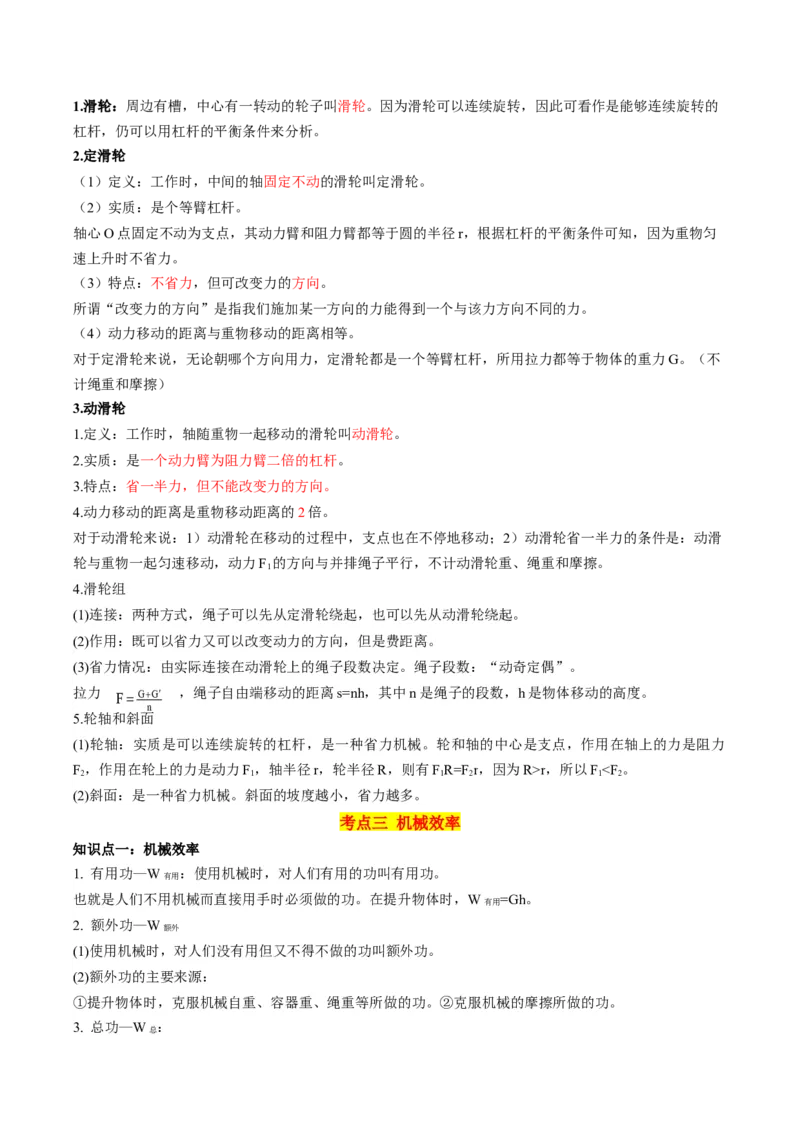 物理（主文件，476页）-2024年中考考前最后一课_8、物理总复习_2024年中考复习资料_三轮复习_2024年中考物理考前最后一课
