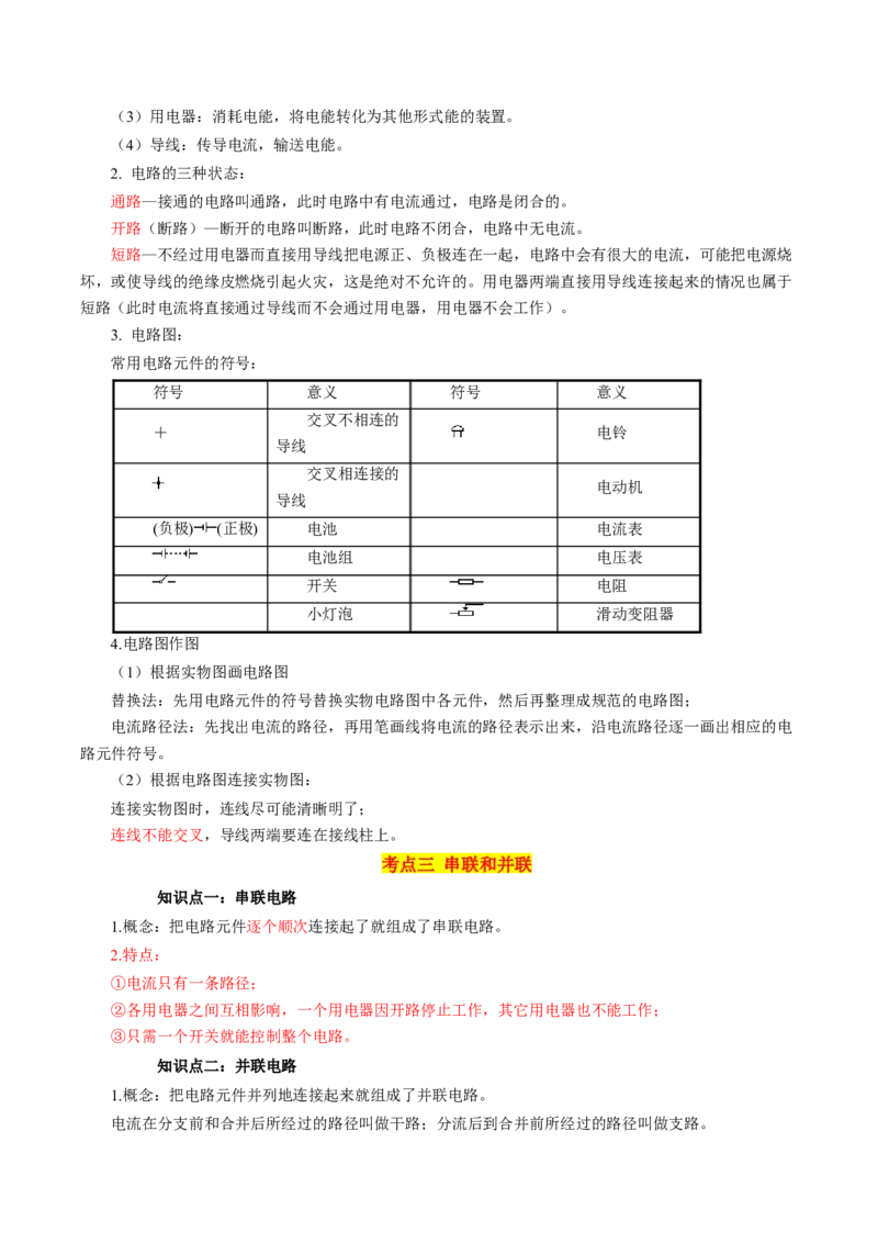 物理（主文件，476页）-2024年中考考前最后一课_8、物理总复习_2024年中考复习资料_三轮复习_2024年中考物理考前最后一课