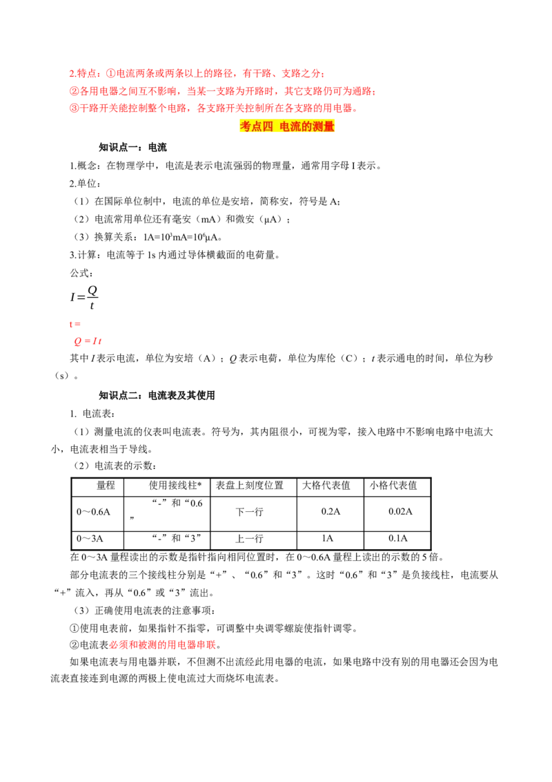 物理（主文件，476页）-2024年中考考前最后一课_8、物理总复习_2024年中考复习资料_三轮复习_2024年中考物理考前最后一课