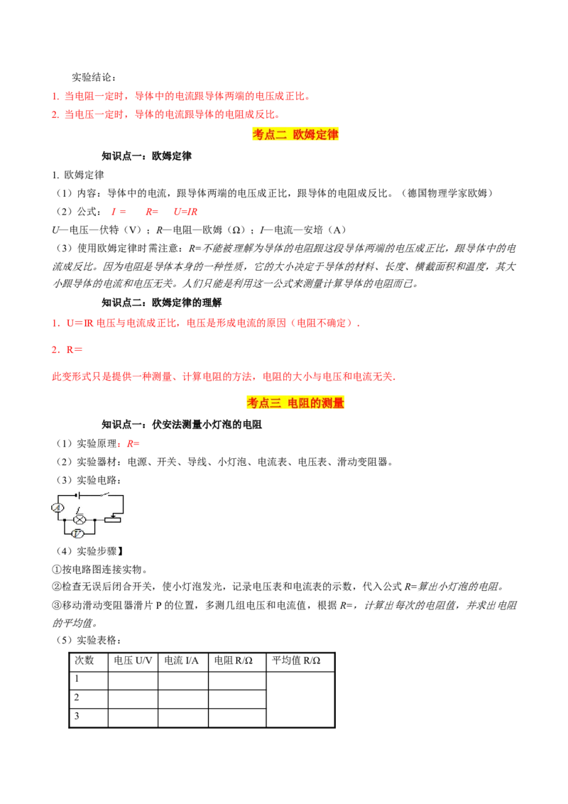 物理（主文件，476页）-2024年中考考前最后一课_8、物理总复习_2024年中考复习资料_三轮复习_2024年中考物理考前最后一课