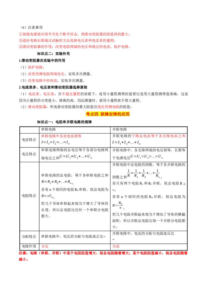 物理（主文件，476页）-2024年中考考前最后一课_8、物理总复习_2024年中考复习资料_三轮复习_2024年中考物理考前最后一课
