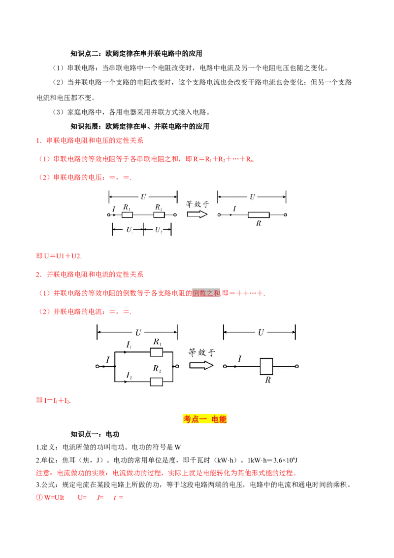 物理（主文件，476页）-2024年中考考前最后一课_8、物理总复习_2024年中考复习资料_三轮复习_2024年中考物理考前最后一课