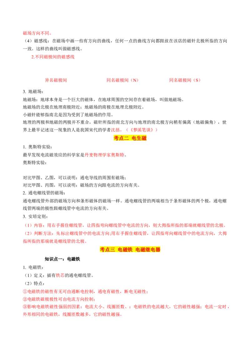 物理（主文件，476页）-2024年中考考前最后一课_8、物理总复习_2024年中考复习资料_三轮复习_2024年中考物理考前最后一课