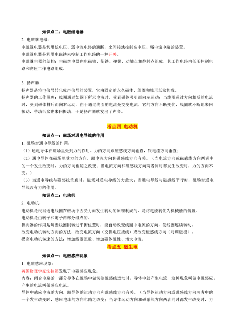物理（主文件，476页）-2024年中考考前最后一课_8、物理总复习_2024年中考复习资料_三轮复习_2024年中考物理考前最后一课
