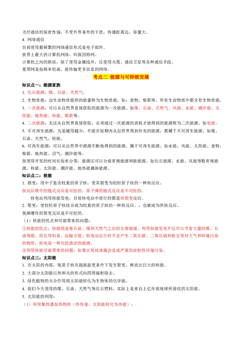 物理（主文件，476页）-2024年中考考前最后一课_8、物理总复习_2024年中考复习资料_三轮复习_2024年中考物理考前最后一课