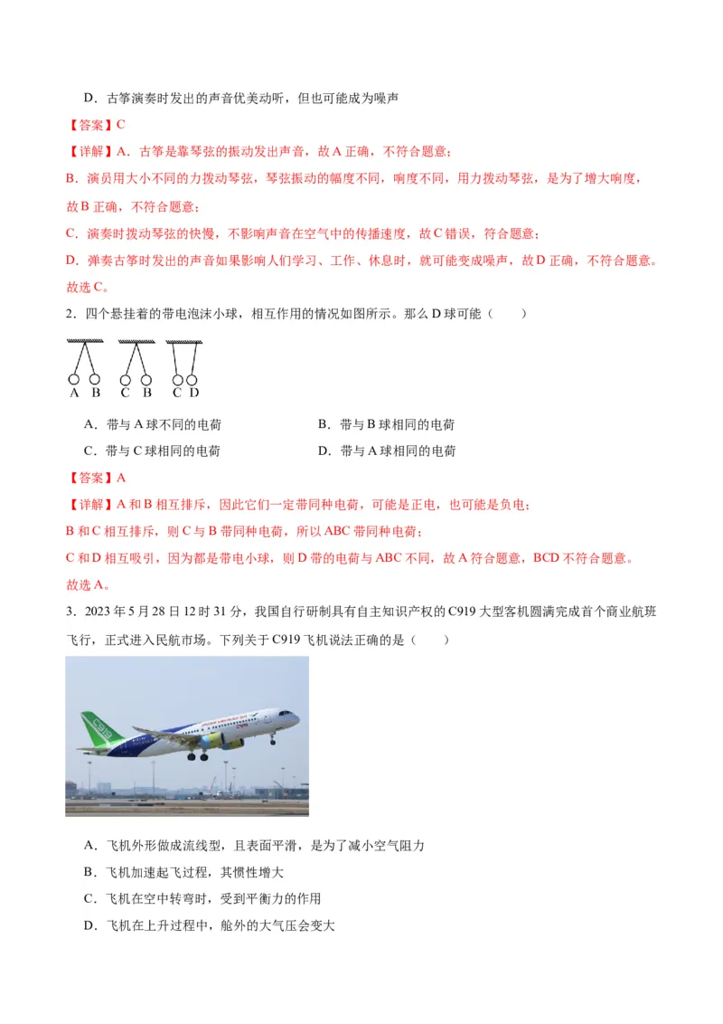 物理（主文件，476页）-2024年中考考前最后一课_8、物理总复习_2024年中考复习资料_三轮复习_2024年中考物理考前最后一课