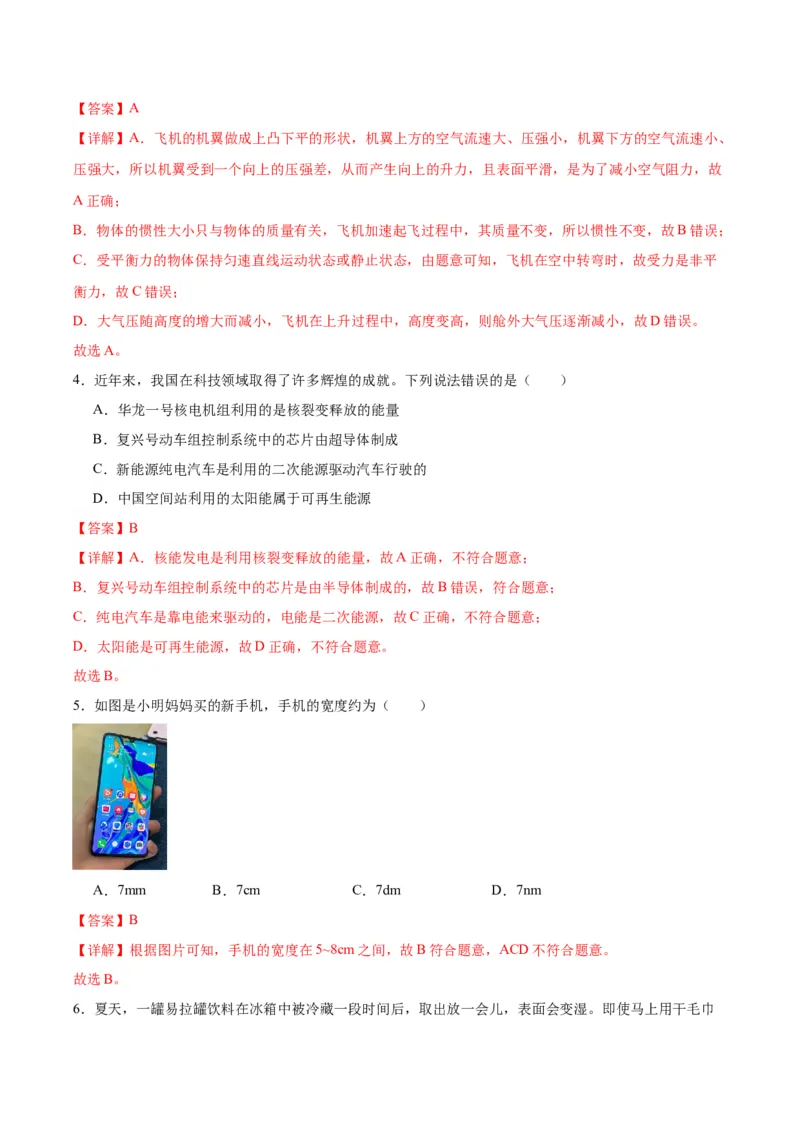物理（主文件，476页）-2024年中考考前最后一课_8、物理总复习_2024年中考复习资料_三轮复习_2024年中考物理考前最后一课