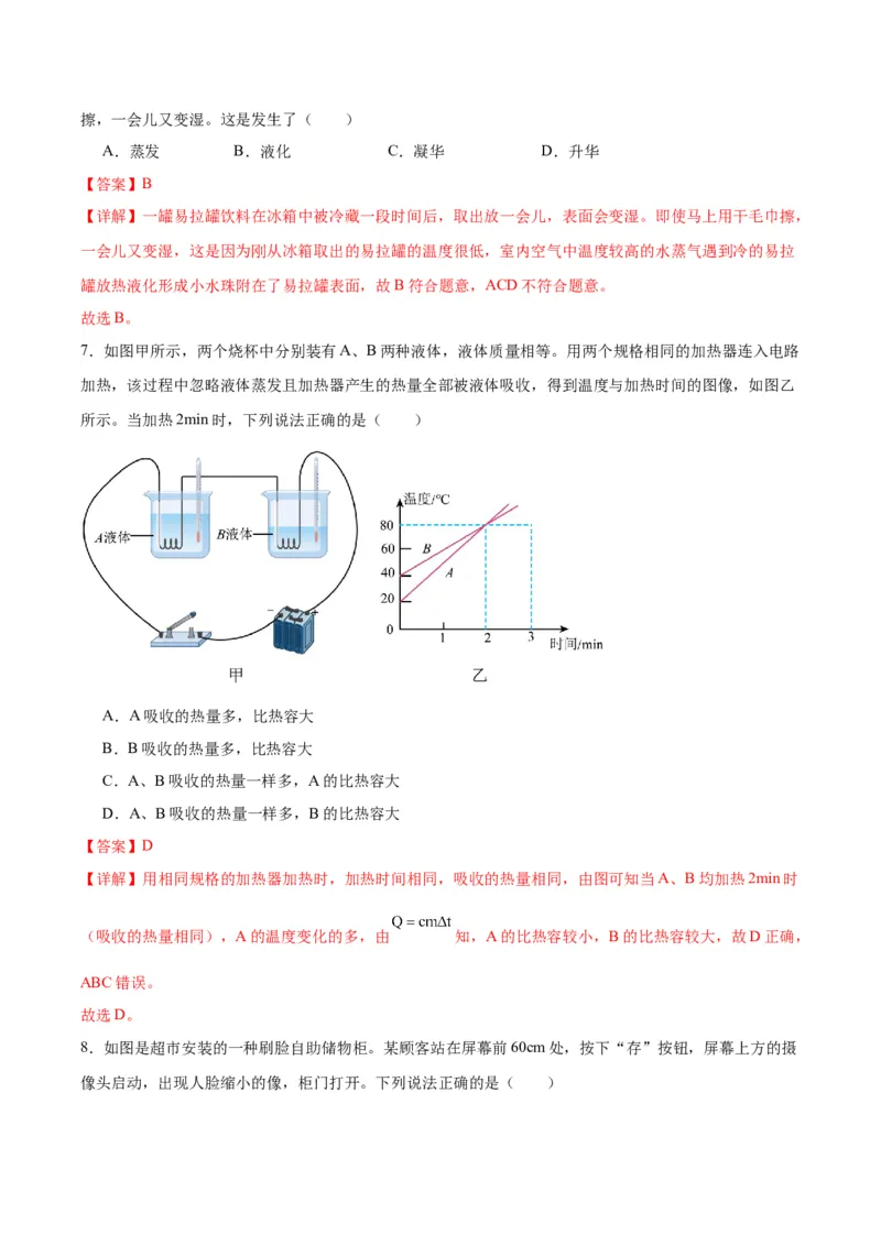 物理（主文件，476页）-2024年中考考前最后一课_8、物理总复习_2024年中考复习资料_三轮复习_2024年中考物理考前最后一课