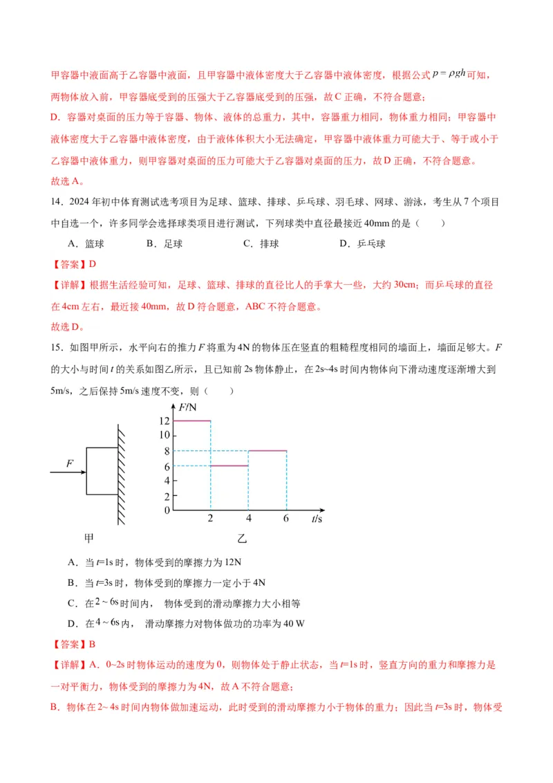 物理（主文件，476页）-2024年中考考前最后一课_8、物理总复习_2024年中考复习资料_三轮复习_2024年中考物理考前最后一课