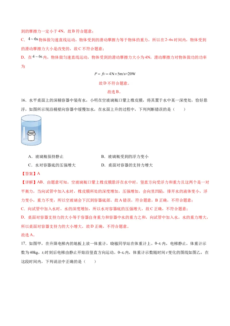 物理（主文件，476页）-2024年中考考前最后一课_8、物理总复习_2024年中考复习资料_三轮复习_2024年中考物理考前最后一课
