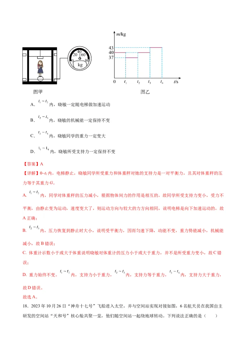 物理（主文件，476页）-2024年中考考前最后一课_8、物理总复习_2024年中考复习资料_三轮复习_2024年中考物理考前最后一课