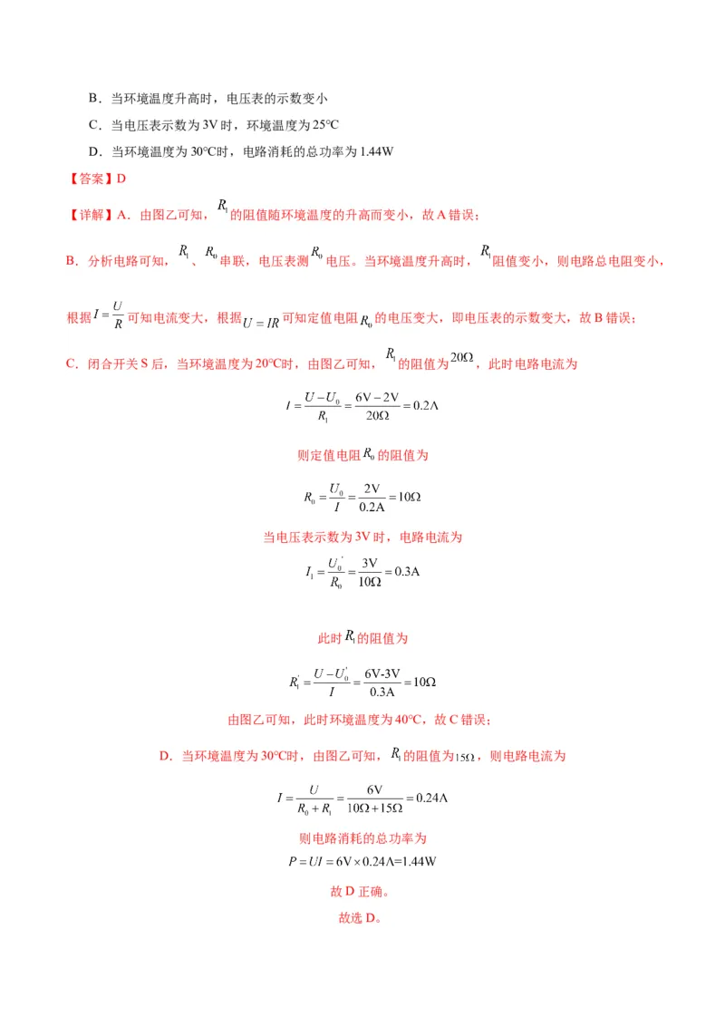 物理（主文件，476页）-2024年中考考前最后一课_8、物理总复习_2024年中考复习资料_三轮复习_2024年中考物理考前最后一课