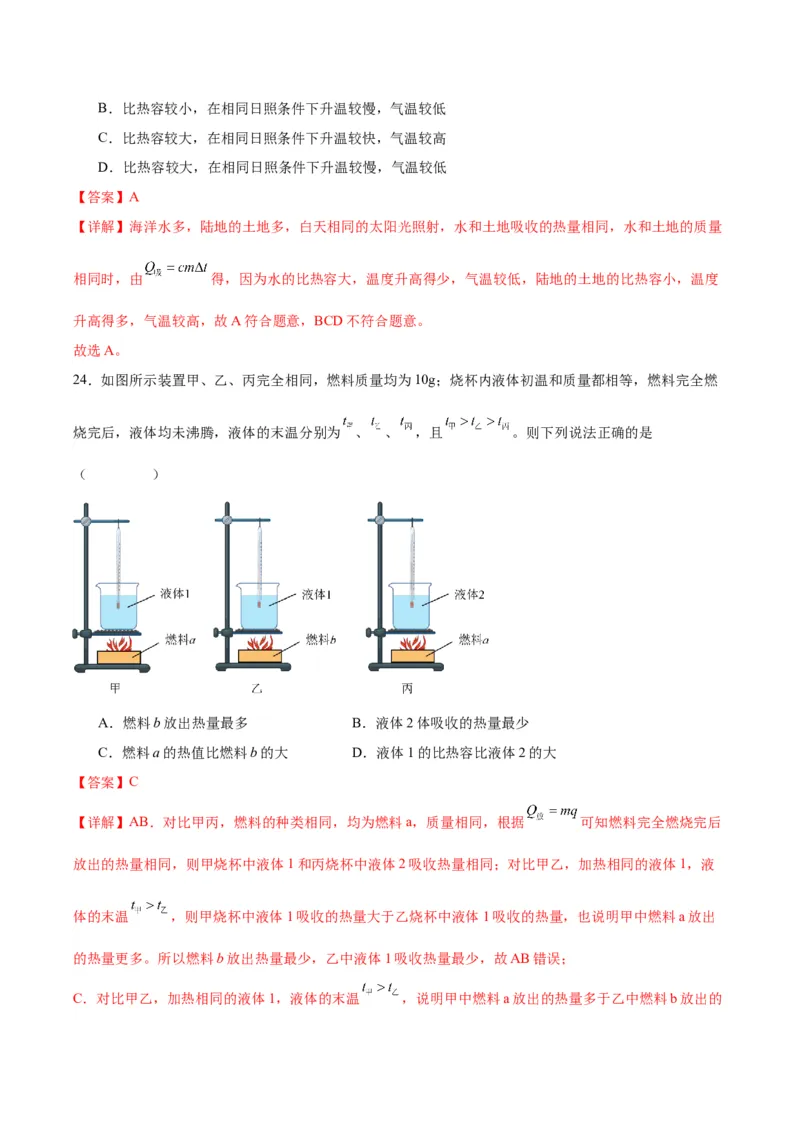 物理（主文件，476页）-2024年中考考前最后一课_8、物理总复习_2024年中考复习资料_三轮复习_2024年中考物理考前最后一课