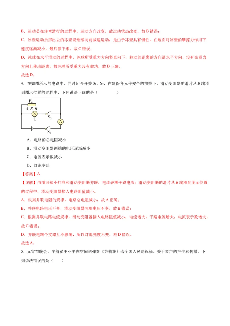 物理（主文件，476页）-2024年中考考前最后一课_8、物理总复习_2024年中考复习资料_三轮复习_2024年中考物理考前最后一课