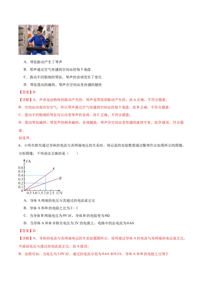 物理（主文件，476页）-2024年中考考前最后一课_8、物理总复习_2024年中考复习资料_三轮复习_2024年中考物理考前最后一课