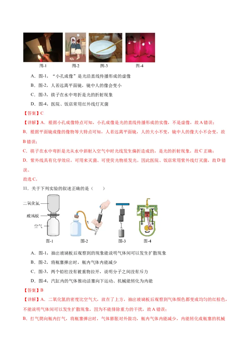 物理（主文件，476页）-2024年中考考前最后一课_8、物理总复习_2024年中考复习资料_三轮复习_2024年中考物理考前最后一课