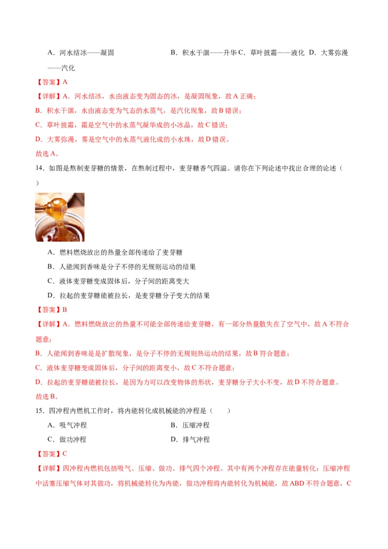 物理（主文件，476页）-2024年中考考前最后一课_8、物理总复习_2024年中考复习资料_三轮复习_2024年中考物理考前最后一课