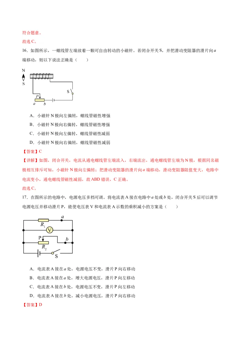 物理（主文件，476页）-2024年中考考前最后一课_8、物理总复习_2024年中考复习资料_三轮复习_2024年中考物理考前最后一课