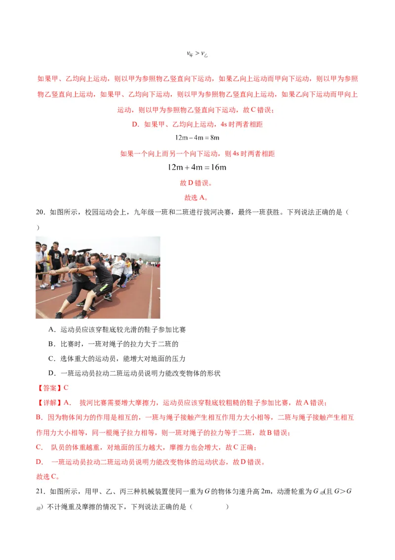 物理（主文件，476页）-2024年中考考前最后一课_8、物理总复习_2024年中考复习资料_三轮复习_2024年中考物理考前最后一课