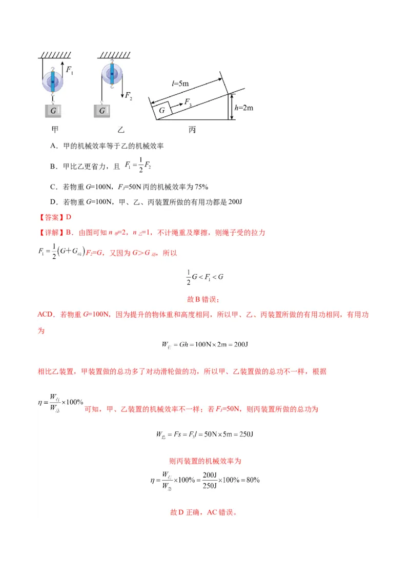 物理（主文件，476页）-2024年中考考前最后一课_8、物理总复习_2024年中考复习资料_三轮复习_2024年中考物理考前最后一课