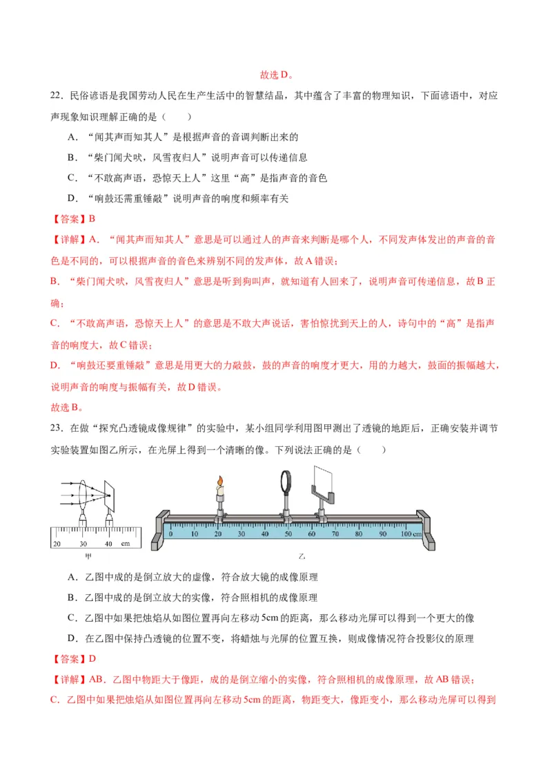物理（主文件，476页）-2024年中考考前最后一课_8、物理总复习_2024年中考复习资料_三轮复习_2024年中考物理考前最后一课