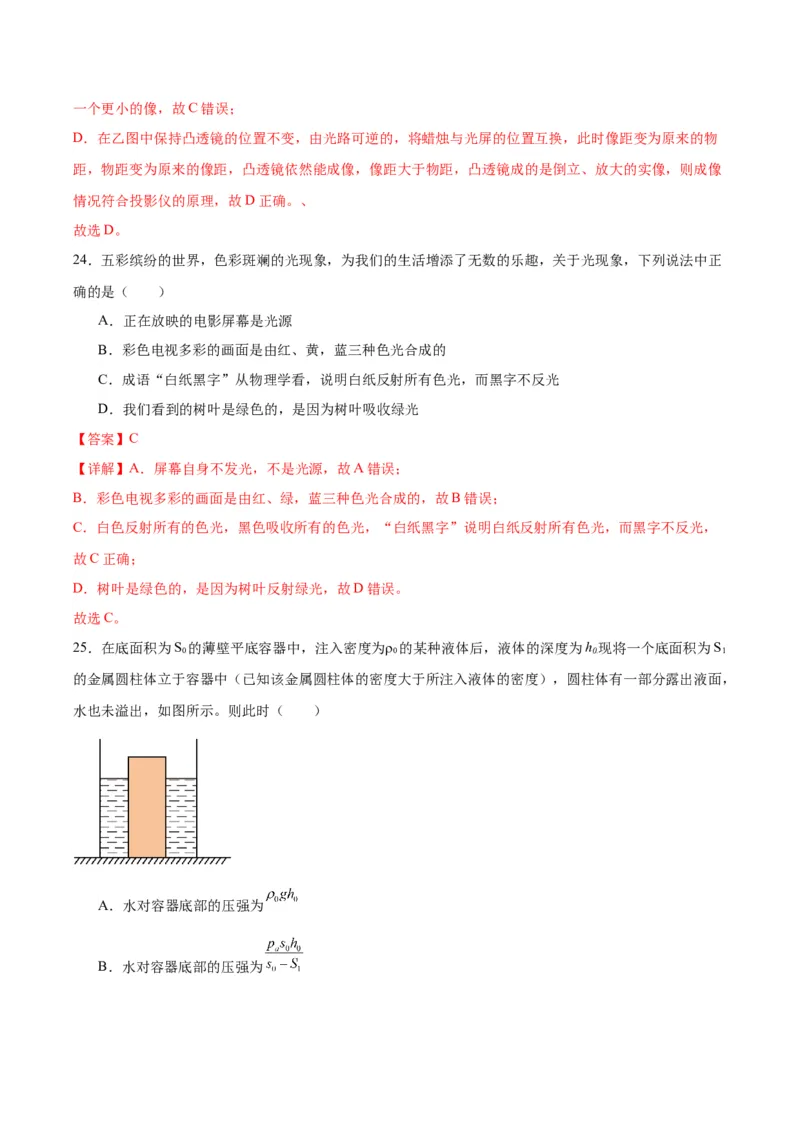 物理（主文件，476页）-2024年中考考前最后一课_8、物理总复习_2024年中考复习资料_三轮复习_2024年中考物理考前最后一课