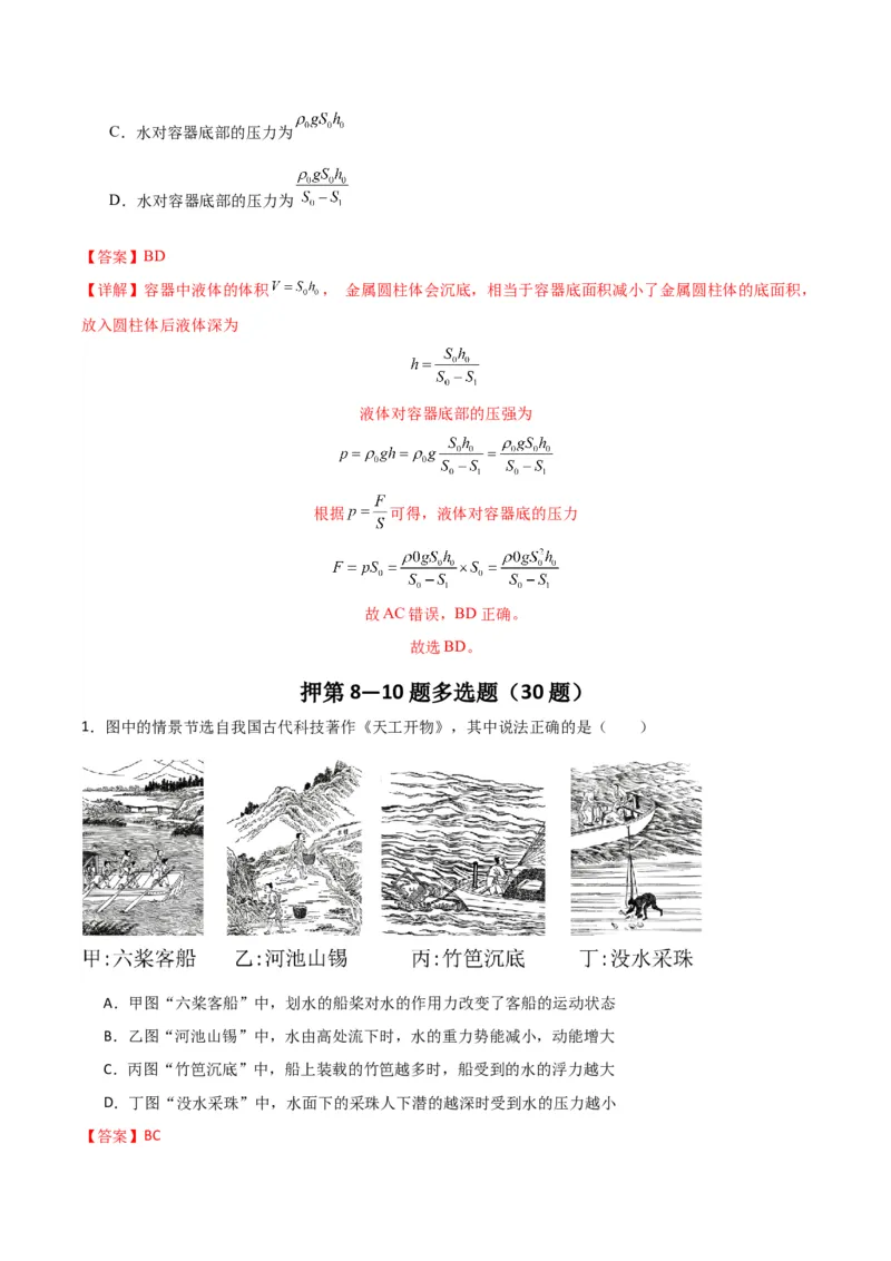 物理（主文件，476页）-2024年中考考前最后一课_8、物理总复习_2024年中考复习资料_三轮复习_2024年中考物理考前最后一课