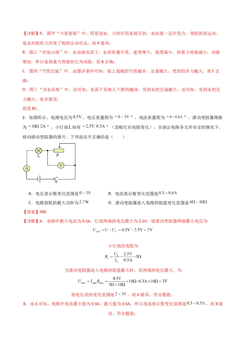 物理（主文件，476页）-2024年中考考前最后一课_8、物理总复习_2024年中考复习资料_三轮复习_2024年中考物理考前最后一课