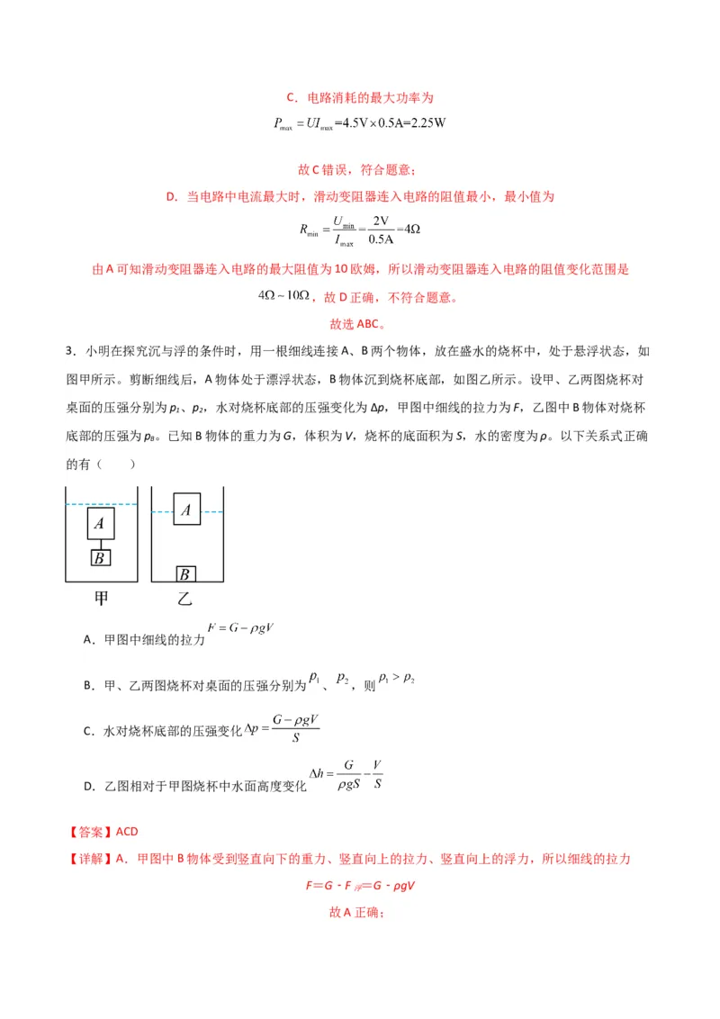 物理（主文件，476页）-2024年中考考前最后一课_8、物理总复习_2024年中考复习资料_三轮复习_2024年中考物理考前最后一课