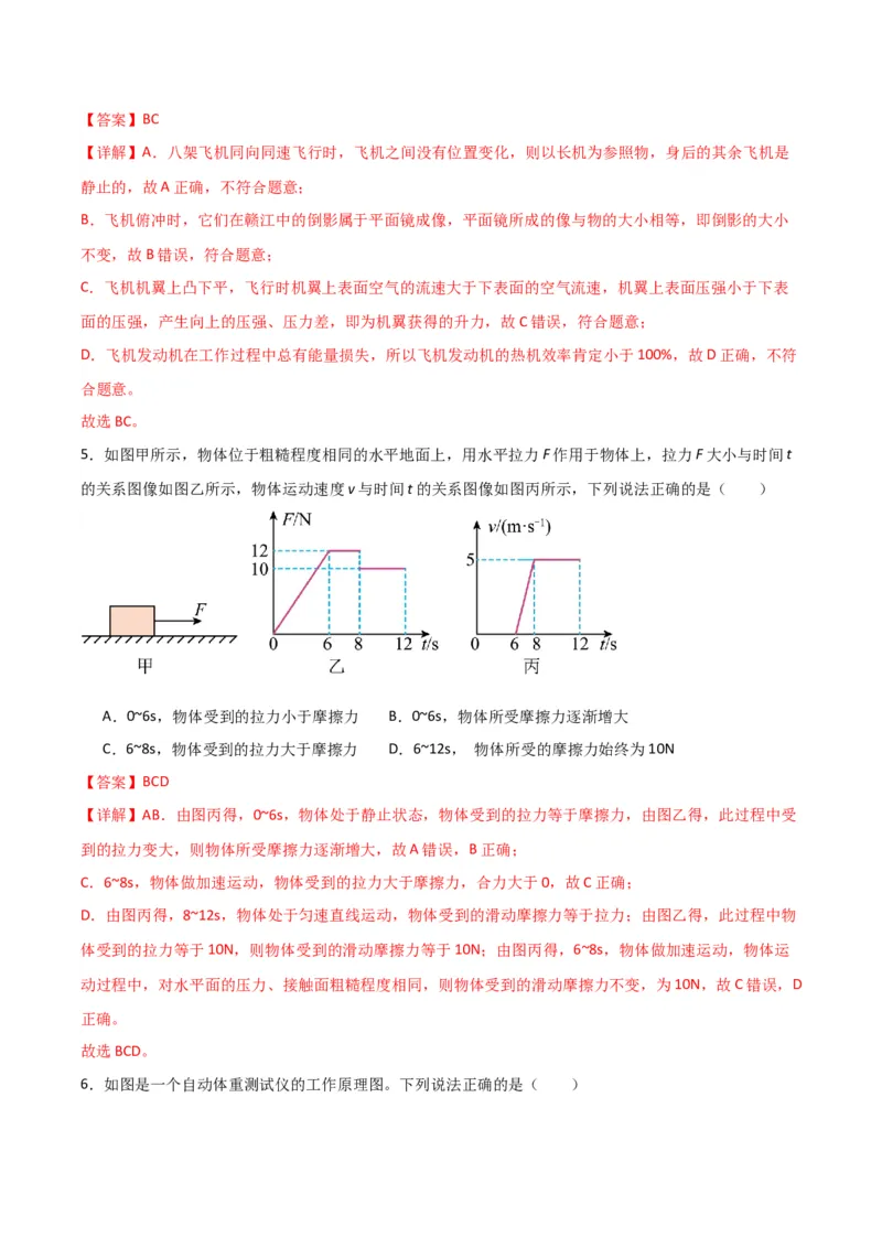 物理（主文件，476页）-2024年中考考前最后一课_8、物理总复习_2024年中考复习资料_三轮复习_2024年中考物理考前最后一课