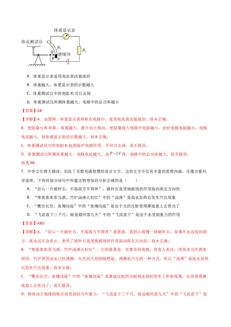 物理（主文件，476页）-2024年中考考前最后一课_8、物理总复习_2024年中考复习资料_三轮复习_2024年中考物理考前最后一课