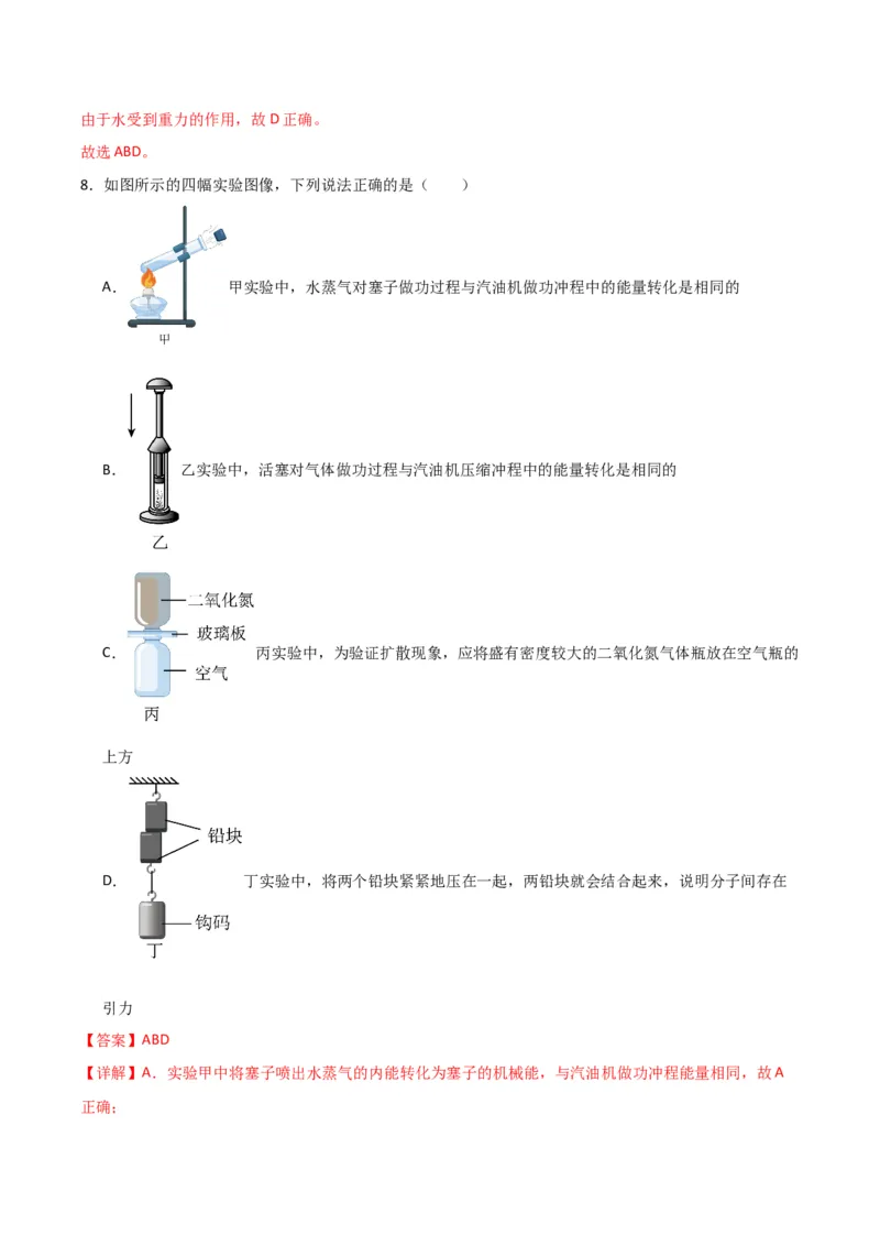 物理（主文件，476页）-2024年中考考前最后一课_8、物理总复习_2024年中考复习资料_三轮复习_2024年中考物理考前最后一课